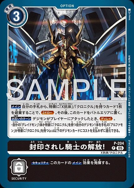 封印されし騎士の解放！
