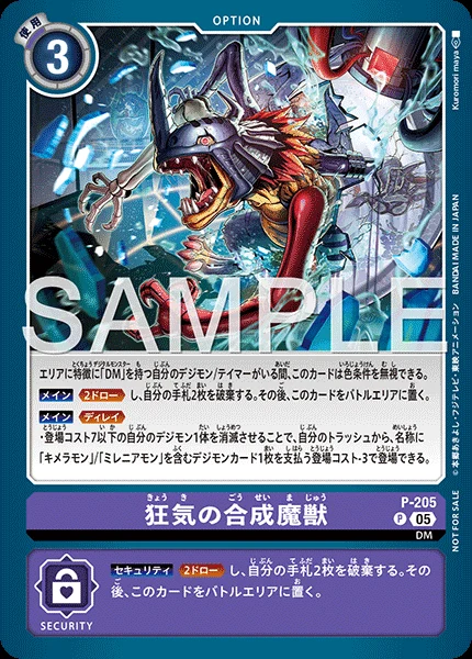 狂気の合成魔獣