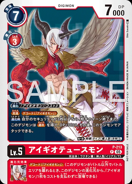 アイギオテュースモン