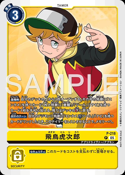 飛鳥虎次郎