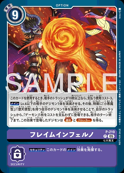 フレイムインフェルノ