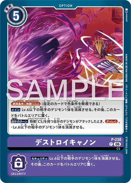 デストロイキャノン