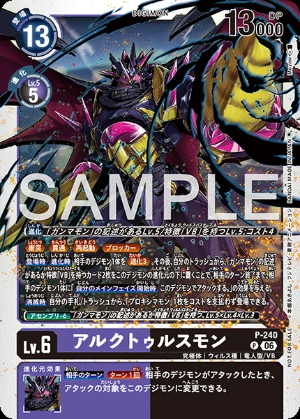 アルクトゥルスモン