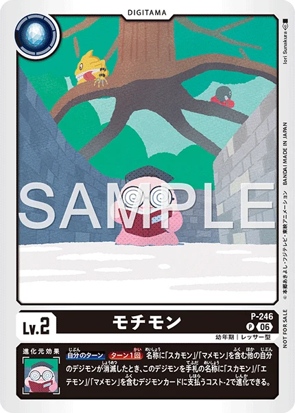 モチモン