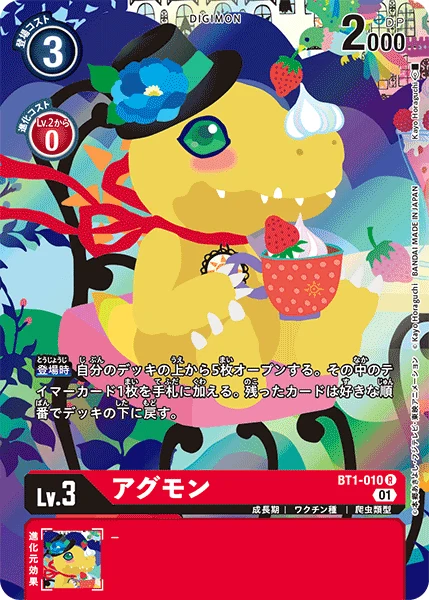 アグモン