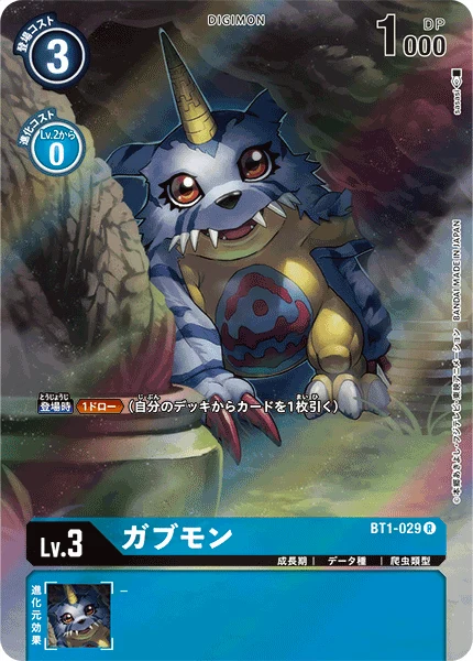 ガブモン