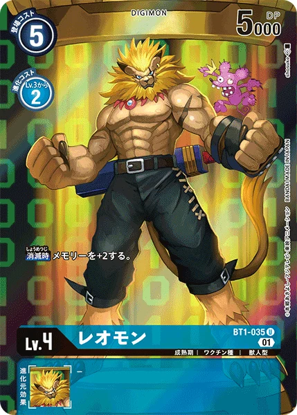 レオモン