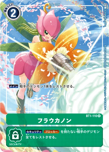 フラウカノン