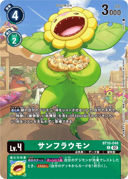 サンフラウモン