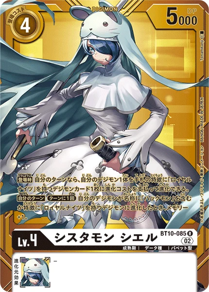 シスタモン シエル