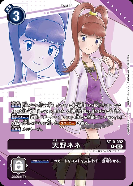 天野ネネ