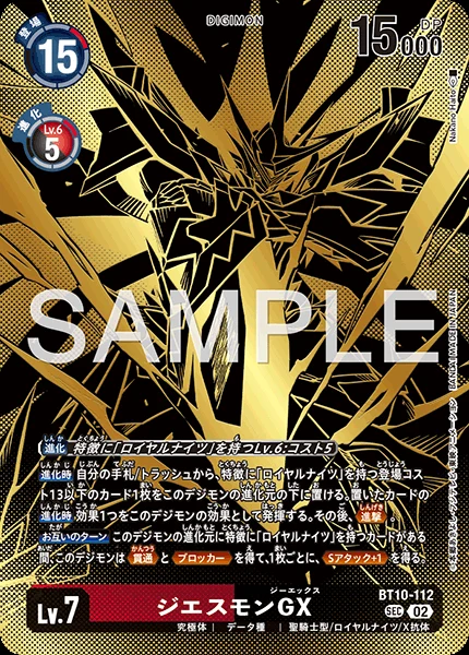 ジエスモンGX