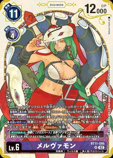メルヴァモン