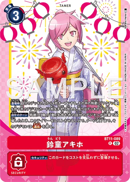 鈴童アキホ