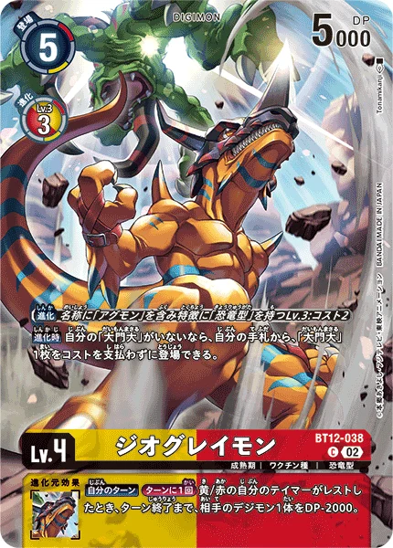ジオグレイモン