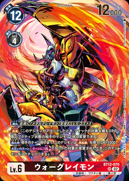 ウォーグレイモン