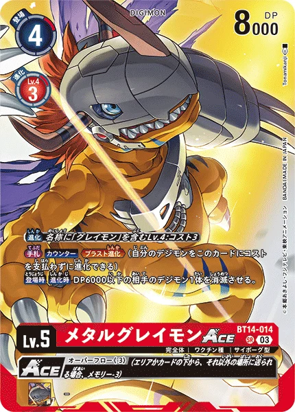 メタルグレイモンACE