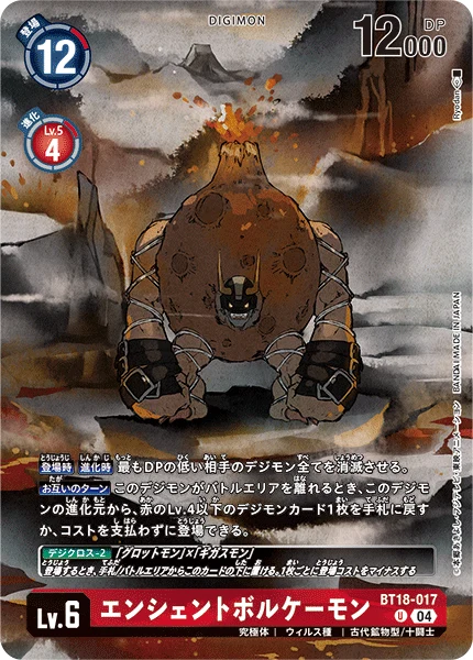 エンシェントボルケーモン