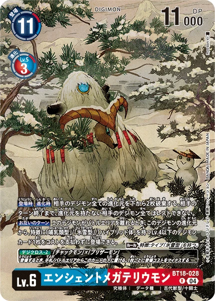 エンシェントメガテリウモン