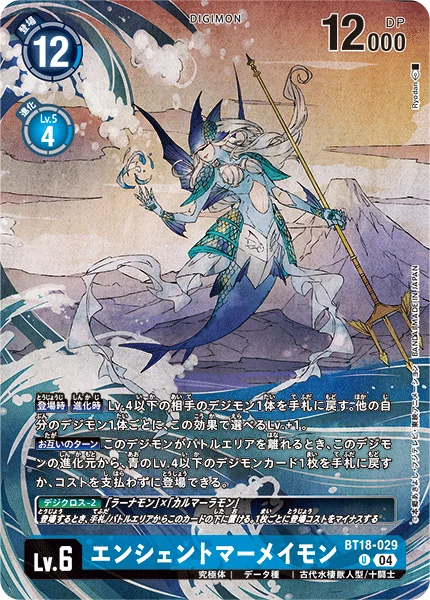 エンシェントマーメイモン