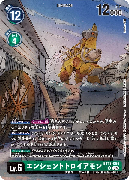 エンシェントトロイアモン