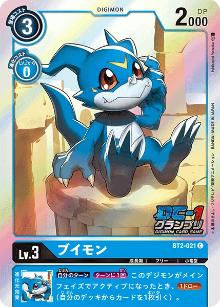 ブイモン