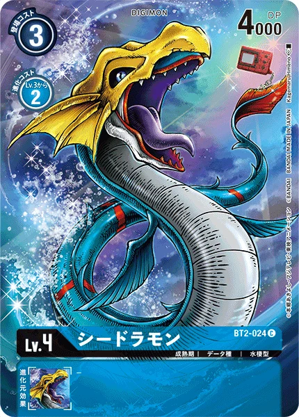 シードラモン
