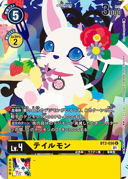 テイルモン