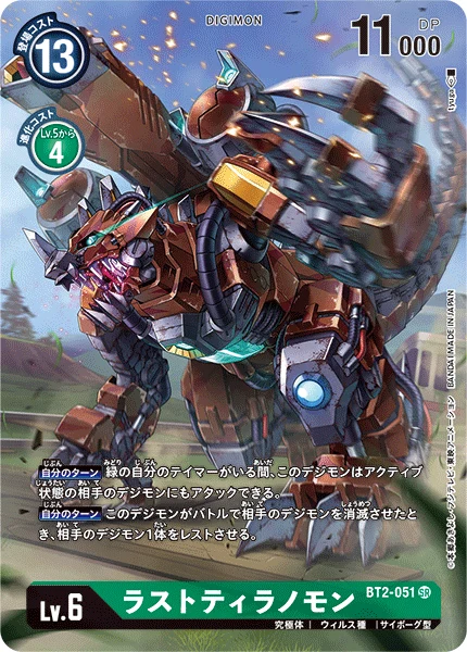 ラストティラノモン