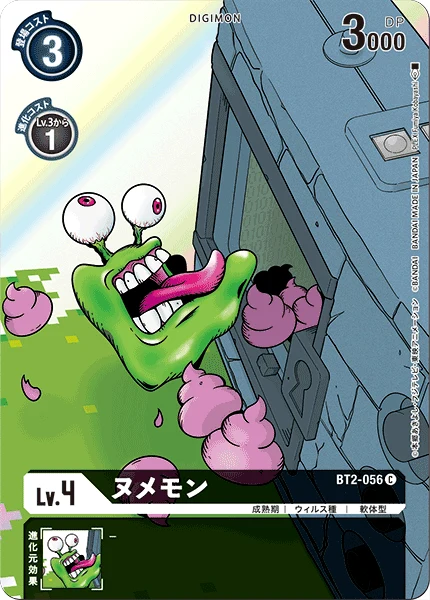 ヌメモン