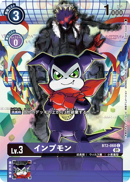 インプモン