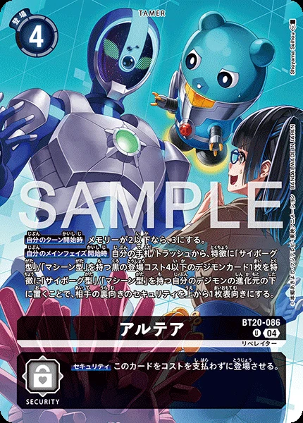 アルテア
