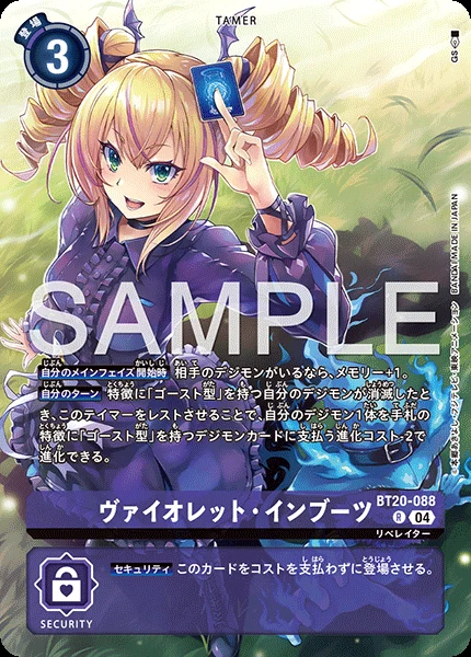 ヴァイオレット・インブーツ