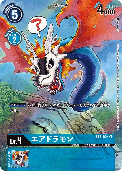 エアドラモン