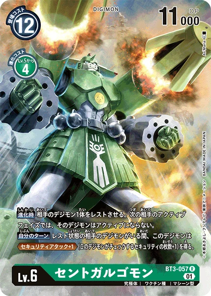 セントガルゴモン