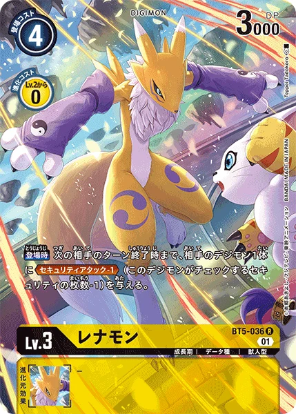 レナモン