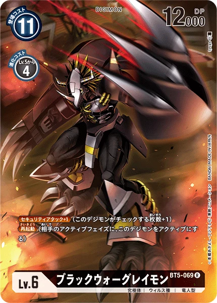 ブラックウォーグレイモン