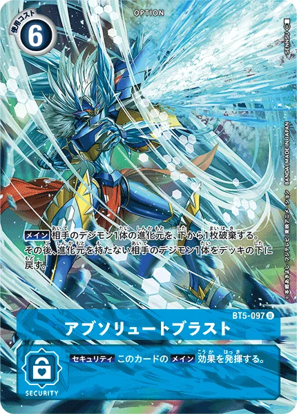 アブソリュートブラスト