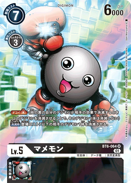 マメモン