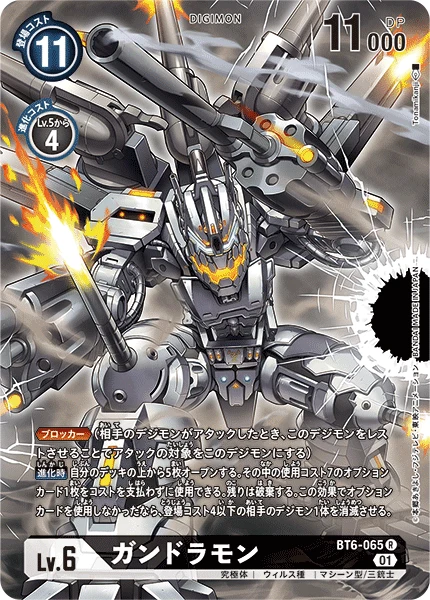 ガンドラモン