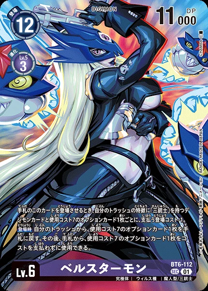 ベルスターモン