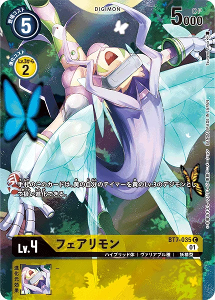 フェアリモン