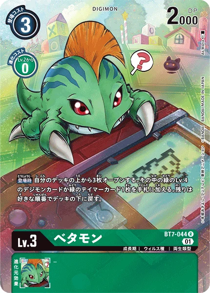 べタモン
