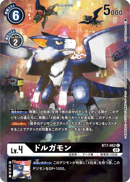 ドルガモン