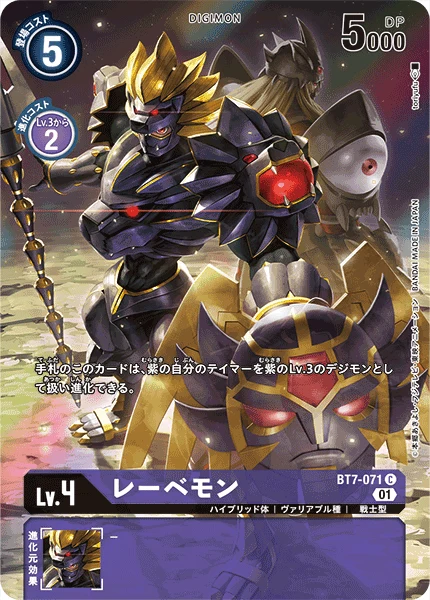 レーベモン