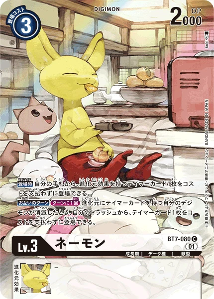 ネーモン