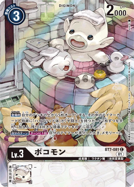 ボコモン