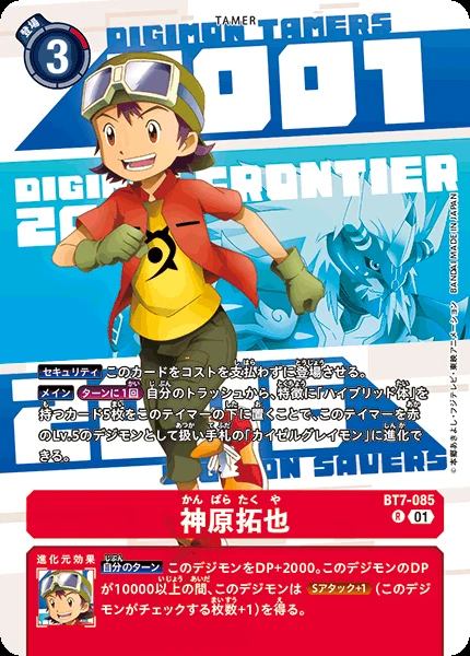 神原拓也