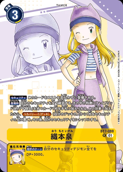 織本泉