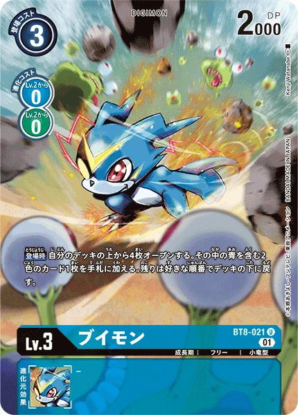 ブイモン